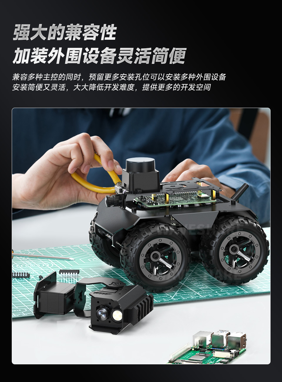 灵活可扩展型四驱 ROVER 强大的兼容性