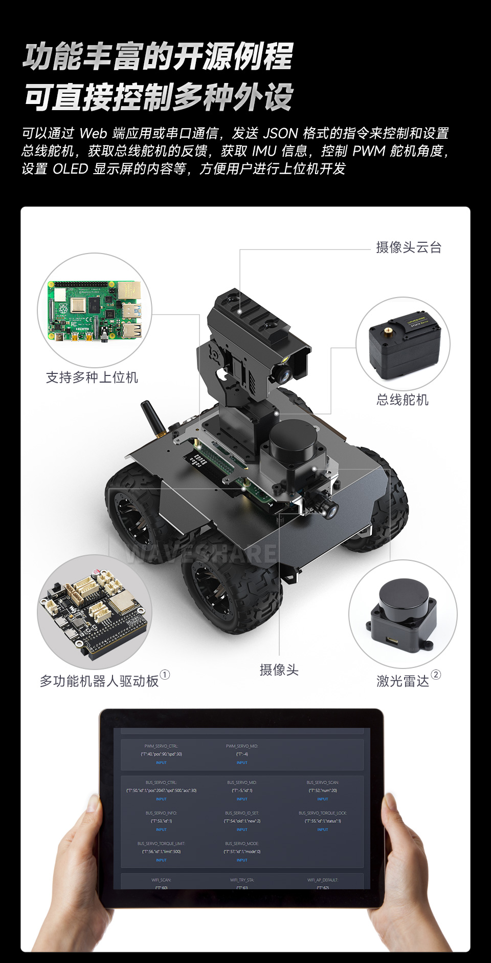 灵活可扩展型四驱 ROVER 开源例程