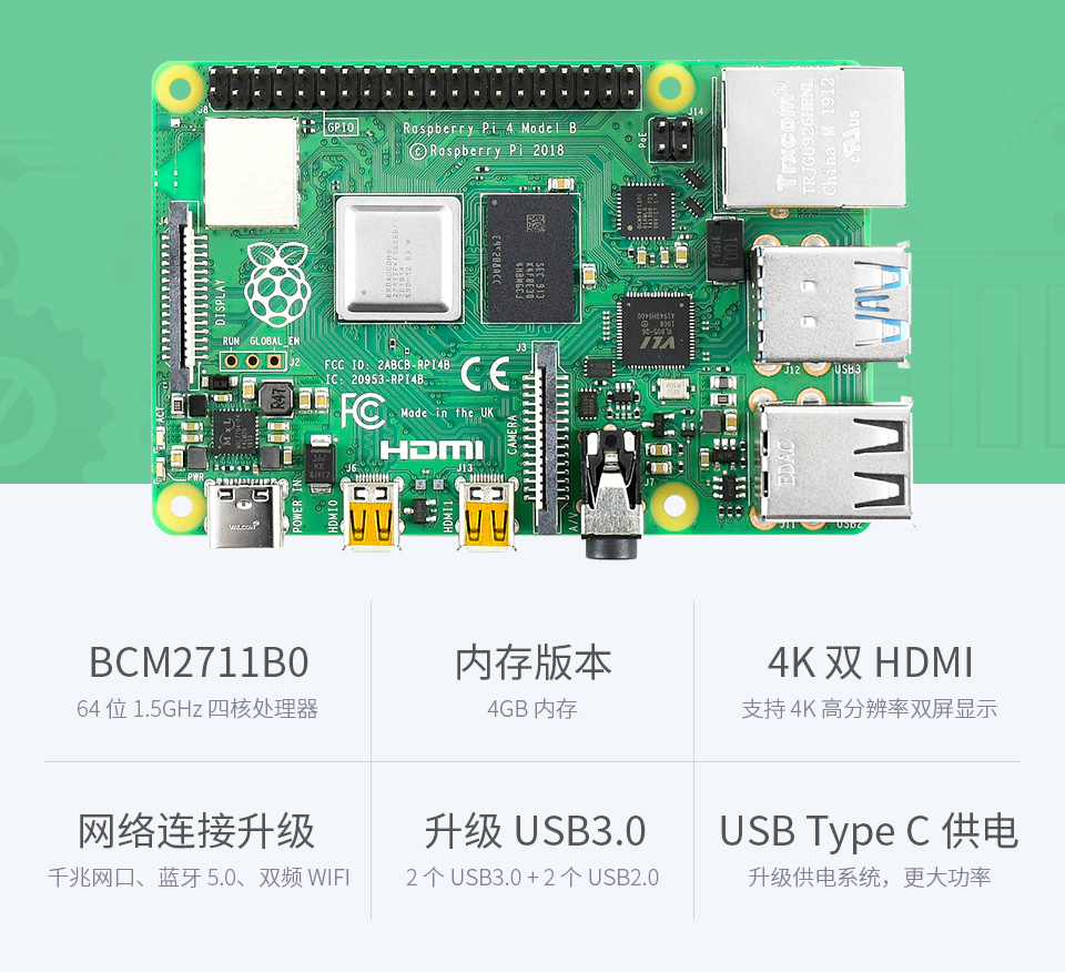 树莓派 4 代主控板