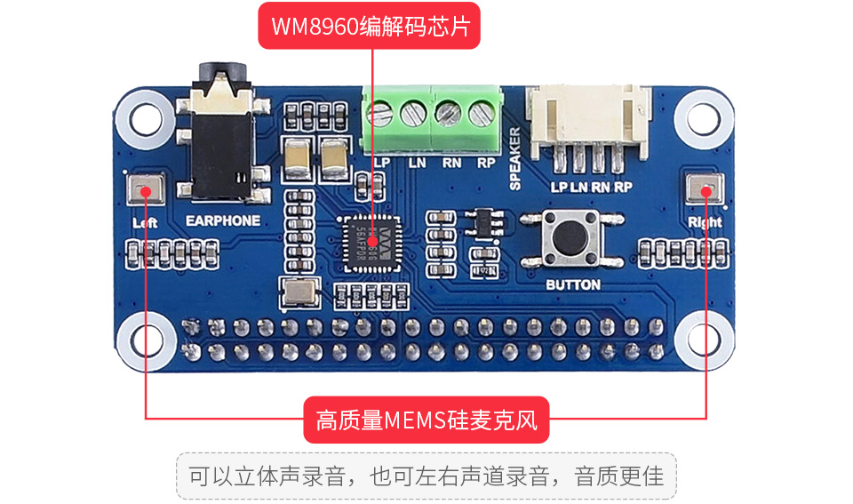 Wm8960 Audio HAT树莓派音频解码扩展板WM8960编解码芯片