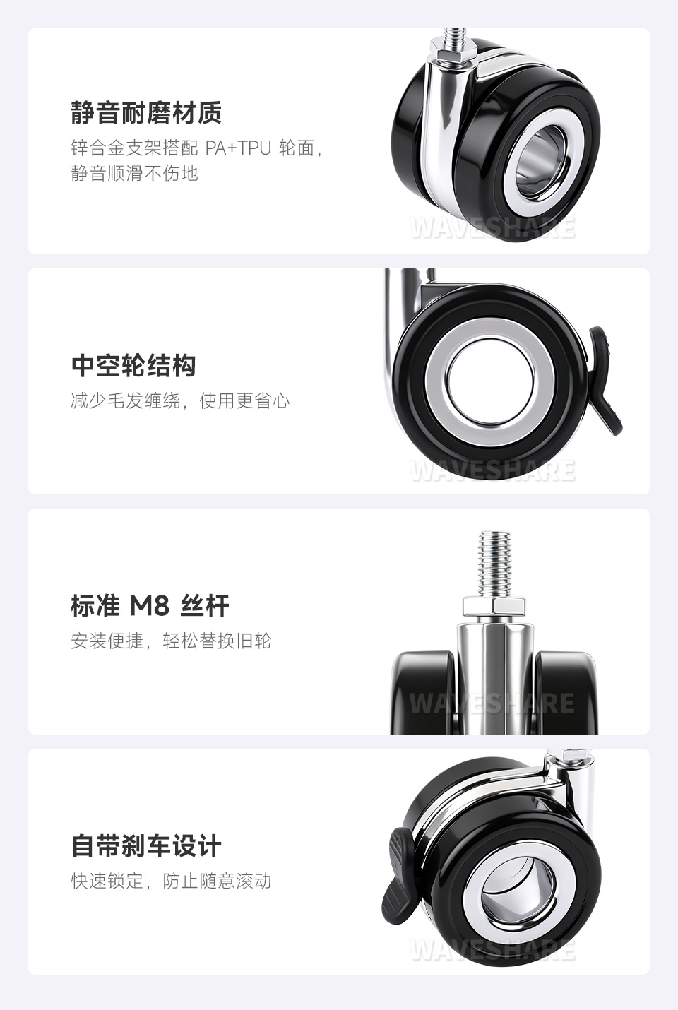 万向轮细节展示：静音耐磨材质、中空防缠绕结构、标准 M8 丝杆、自带刹车