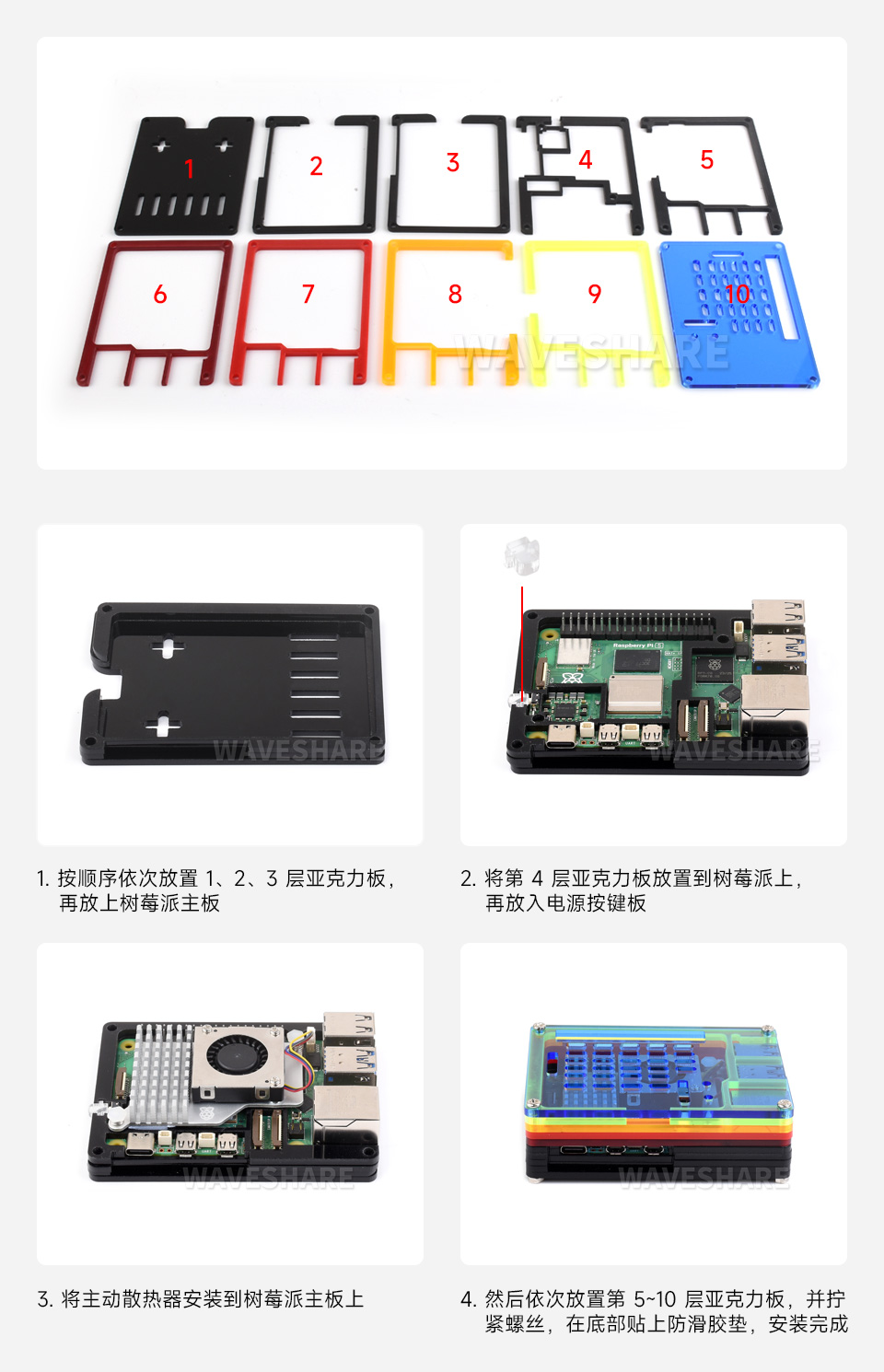 树莓派 5 彩虹亚克力外壳安装步骤