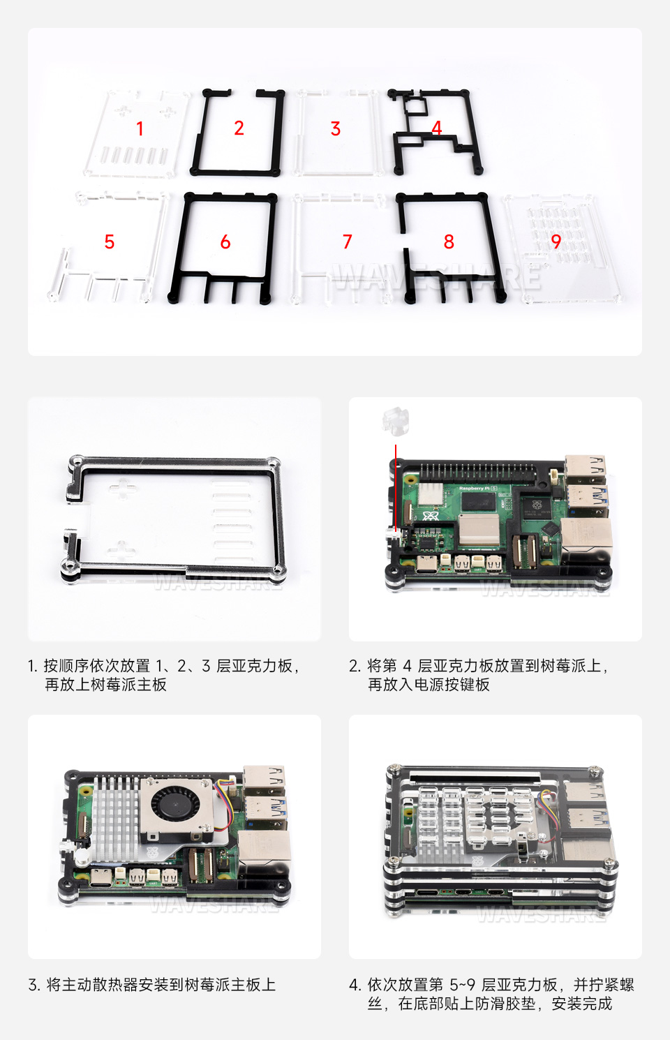 树莓派 5 亚克力透明外壳安装步骤