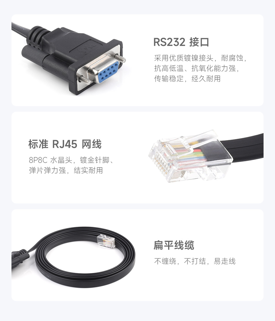 RS232 转 RJ45 Console 调试线细节展示