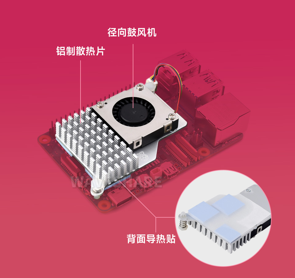 树莓派 5 专用散热器基于树莓派 5 设计
