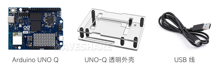 Arduino UNO Q 2GB主板 外壳基础套餐 配件列表