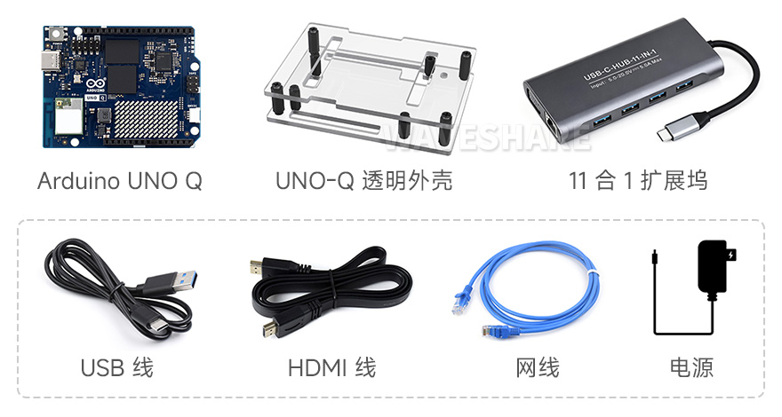 Arduino UNO Q 2GB 升级套餐含扩展坞 配件展示