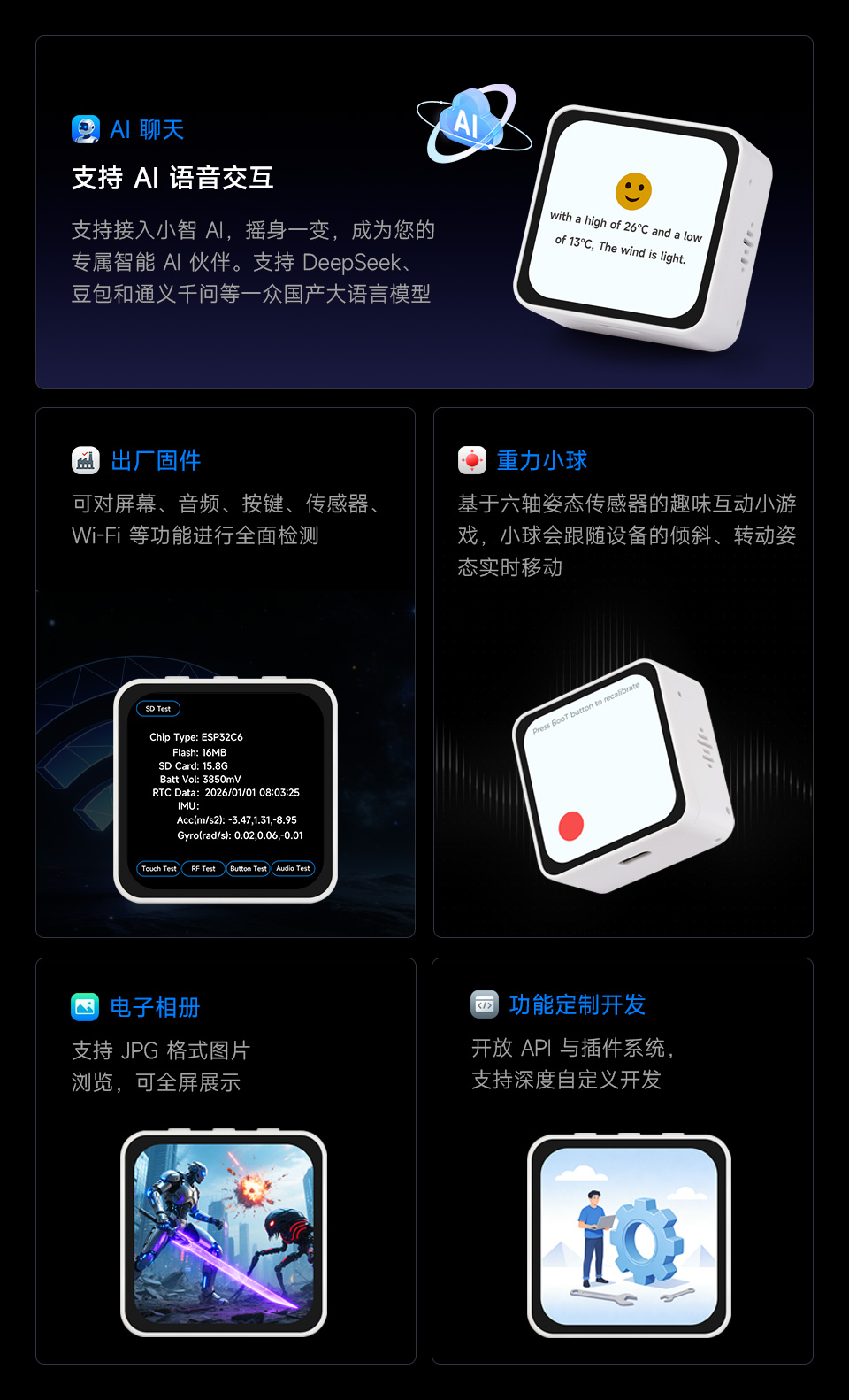 ESP32-C6-Touch-AMOLED-2.16 英寸液晶开发板 功能演示：AI语音/重力小球/电子相册/定制开发