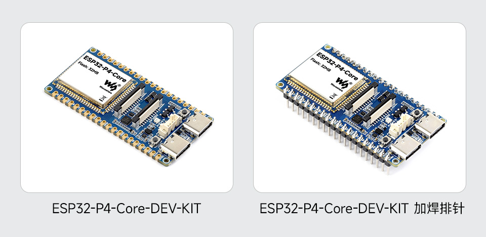 ESP32-P4-Core 开发板 不同版本展示