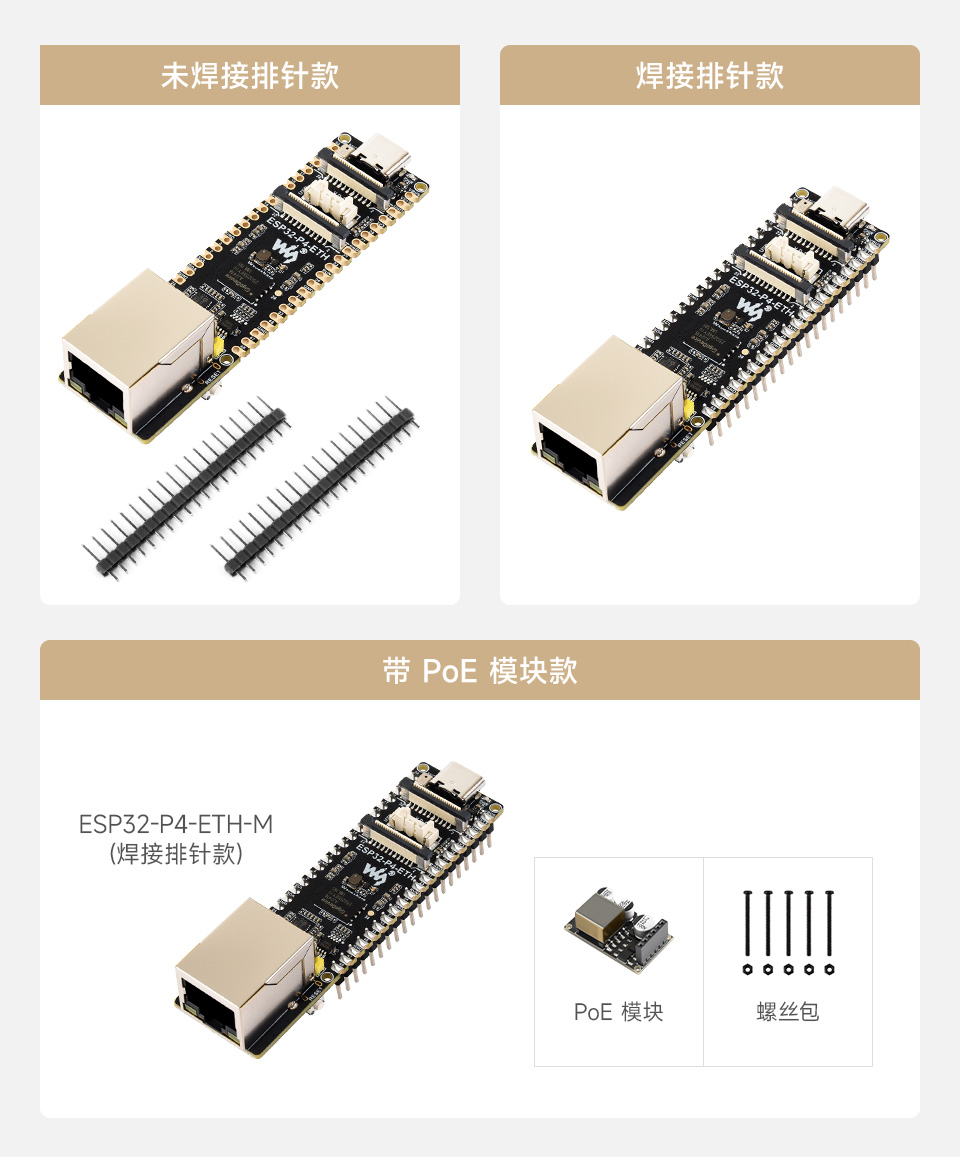 微雪 ESP32-P4-ETH  开发板