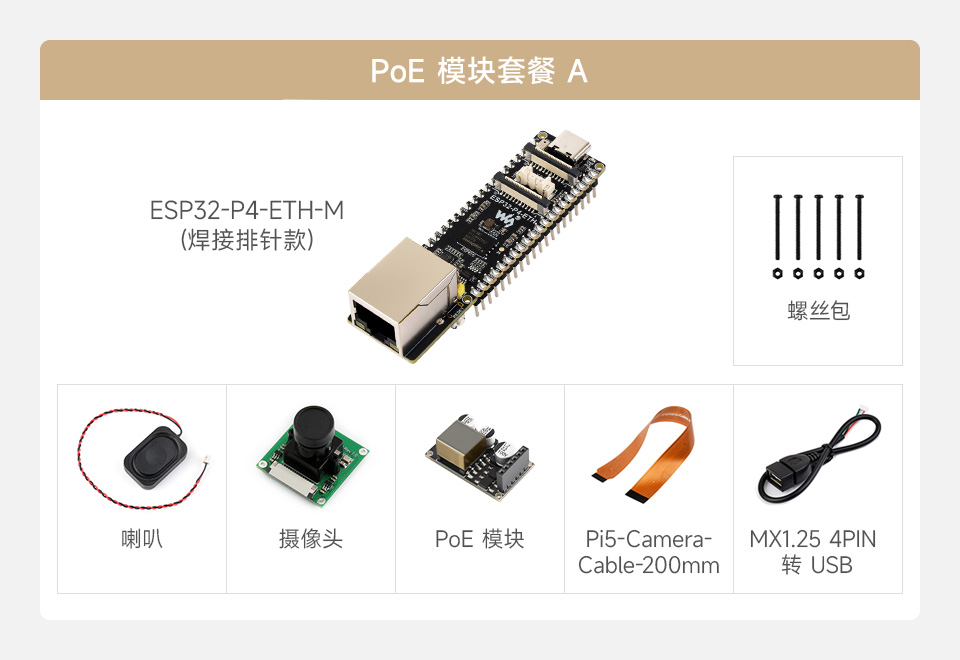 微雪 ESP32-P4-ETH  开发板