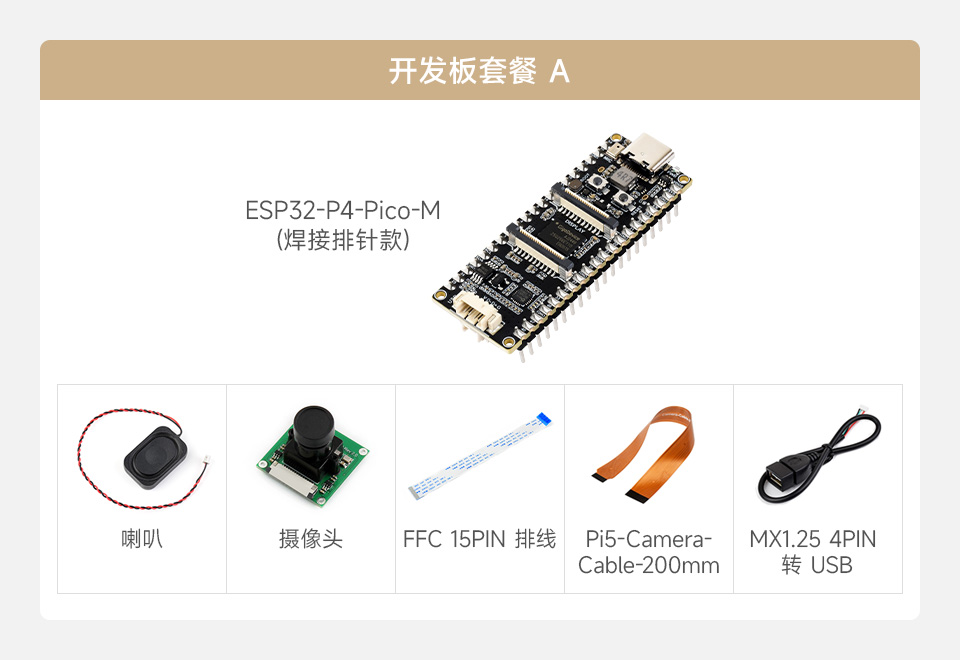 微雪 ESP32-P4-Pico  开发板