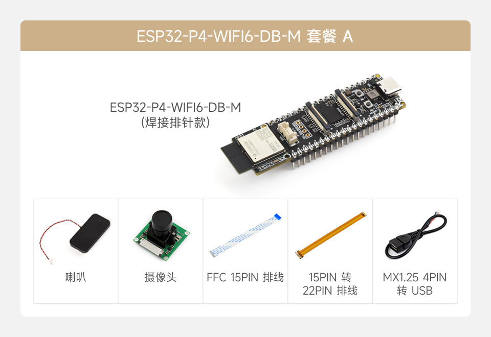 ESP32-P4-WIFI6-DB-M-KIT-A