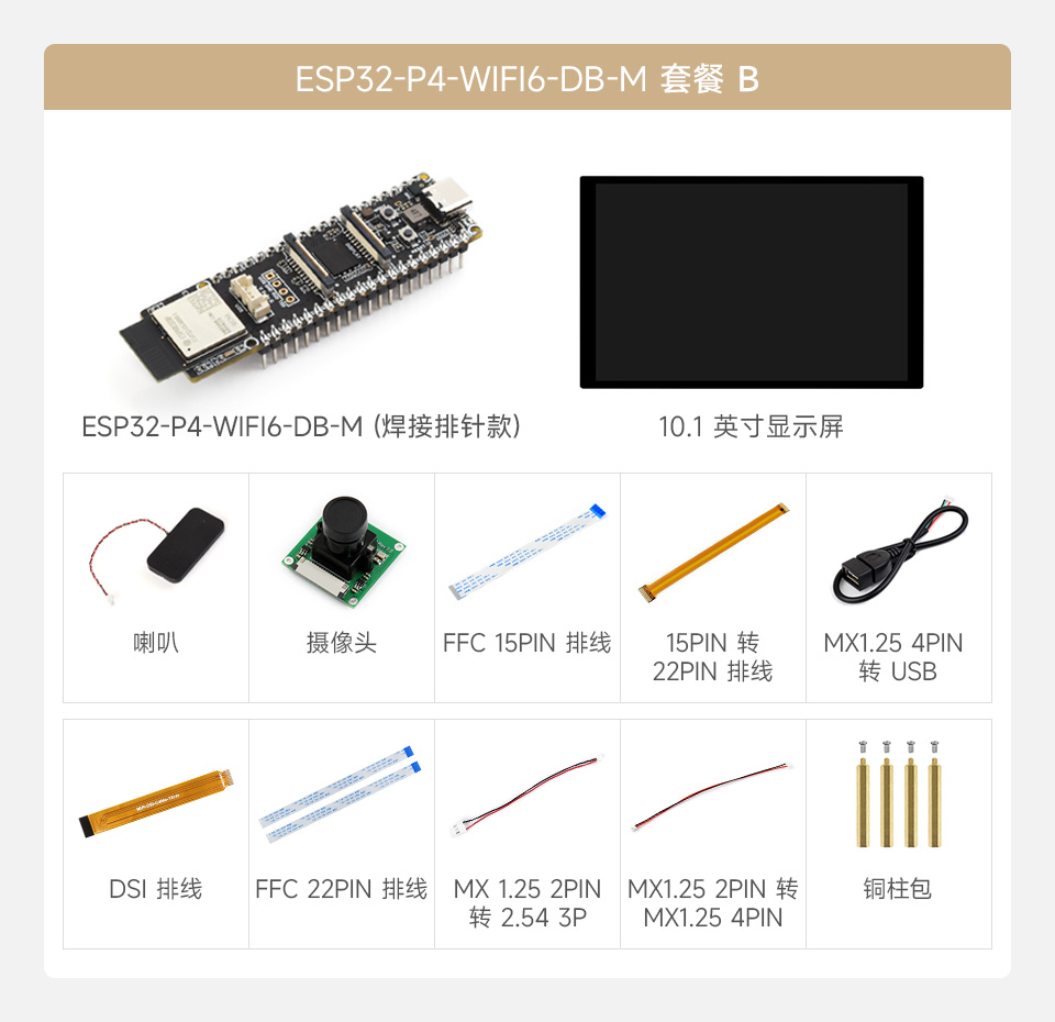 ESP32-P4-WIFI6-DB-M-KIT-B