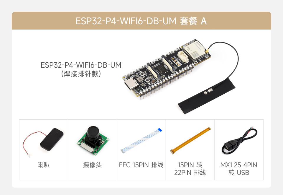 ESP32-P4-WIFI6-DB-UM-KIT-A