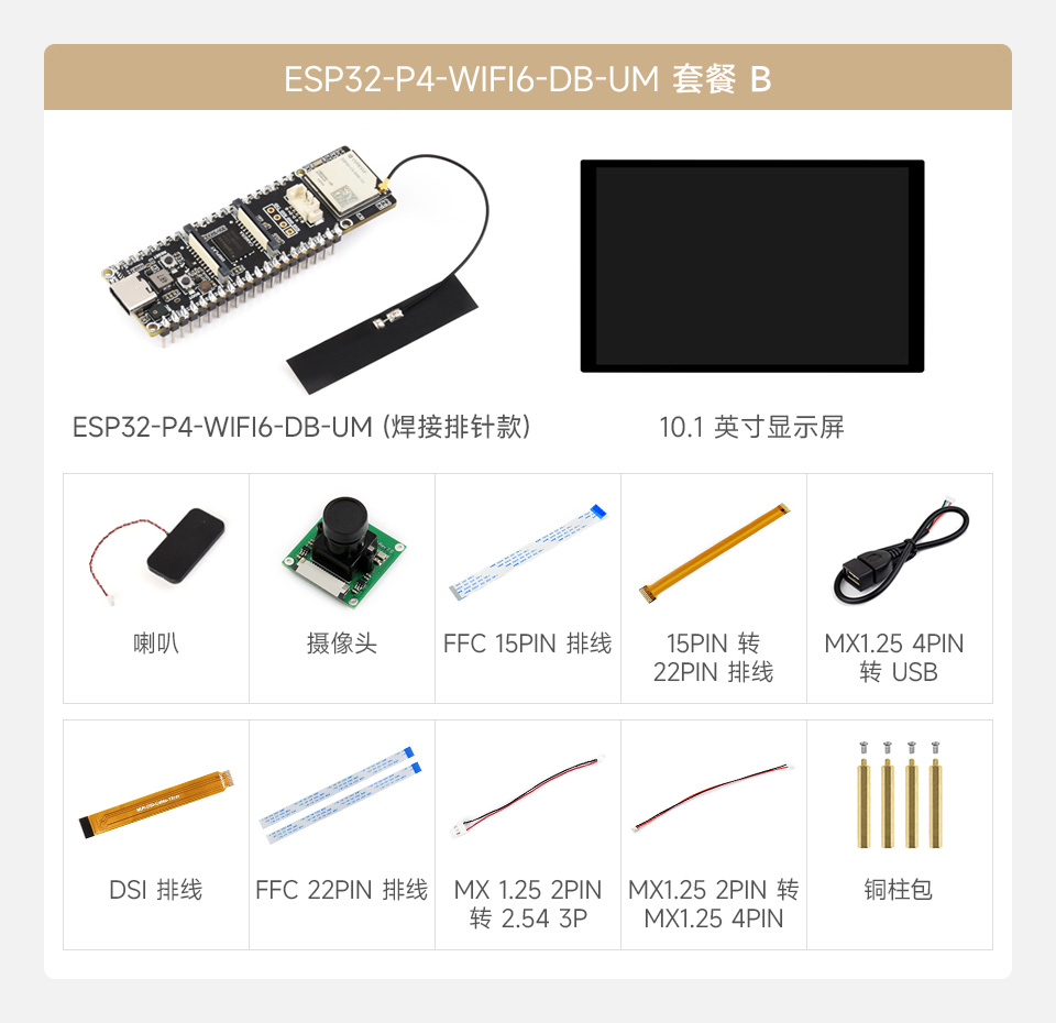 ESP32-P4-WIFI6-DB-UM-KIT-B