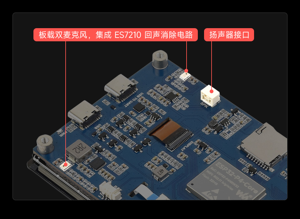 ESP32-P4-WIFI6 5 英寸触摸屏开发板板载 ES8311 音频编解码芯片及 ES7210 回声消除电路