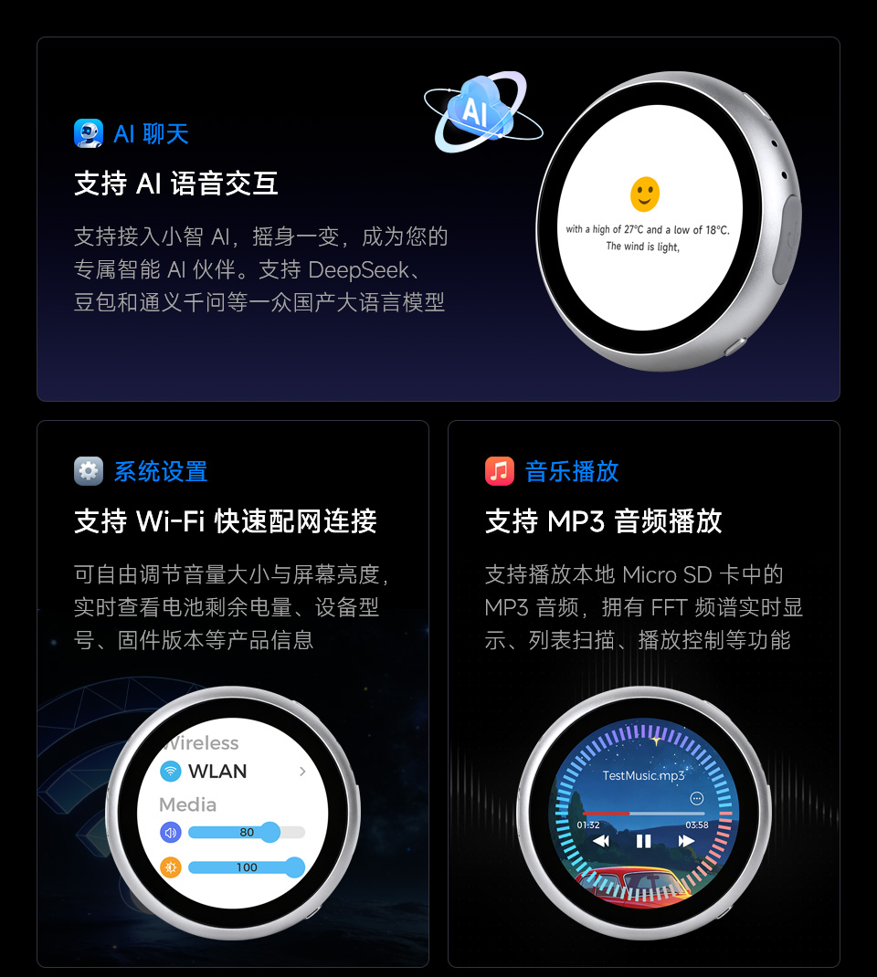 ESP32-S3 1.85 英寸触摸液晶开发板 功能介绍：AI聊天、系统设置、音乐播放