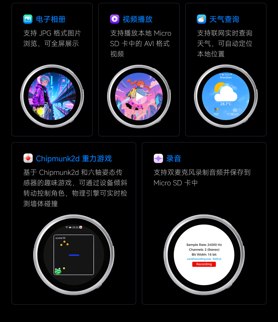 ESP32-S3 1.85 英寸触摸液晶开发板 功能展示：电子相册、视频播放、天气查询、重力游戏、录音