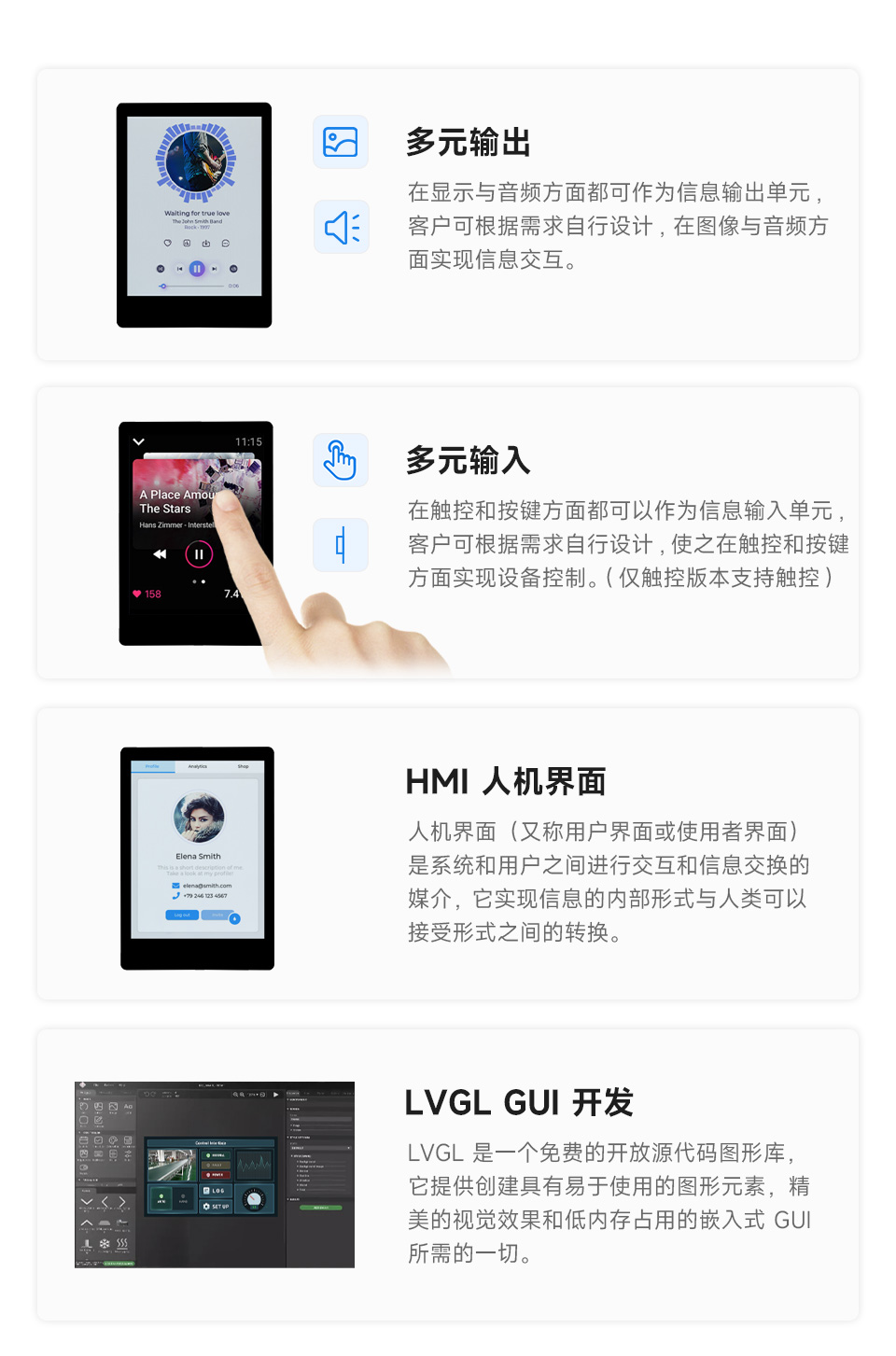 ESP32-S3 2.8 英寸电容触控屏开发板的应用场景，分别介绍了多元输出场景，HMI人机界面场景，和LVGL GUI开发场景