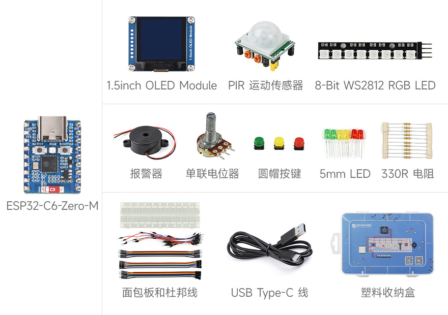 ESP32-S3/C6/C3 系列基础套餐的入门套餐配置