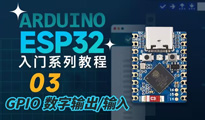 ESP32-S3/C6/C3 系列基础套餐 Pico 教学视频