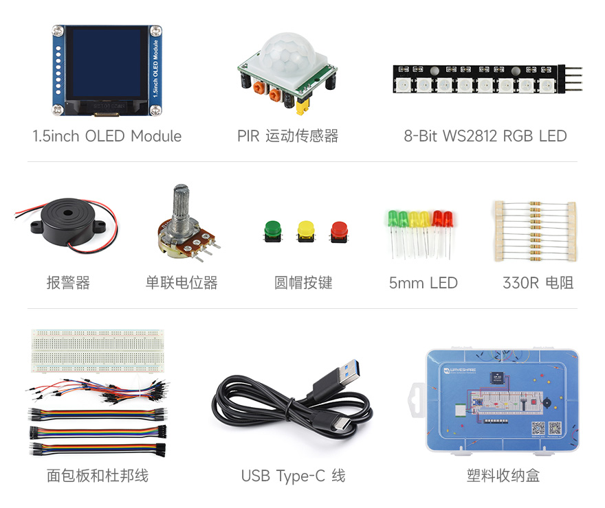 ESP32-S3/C6/C3 系列基础套餐的入门套餐配置，包含面包板和扎线
