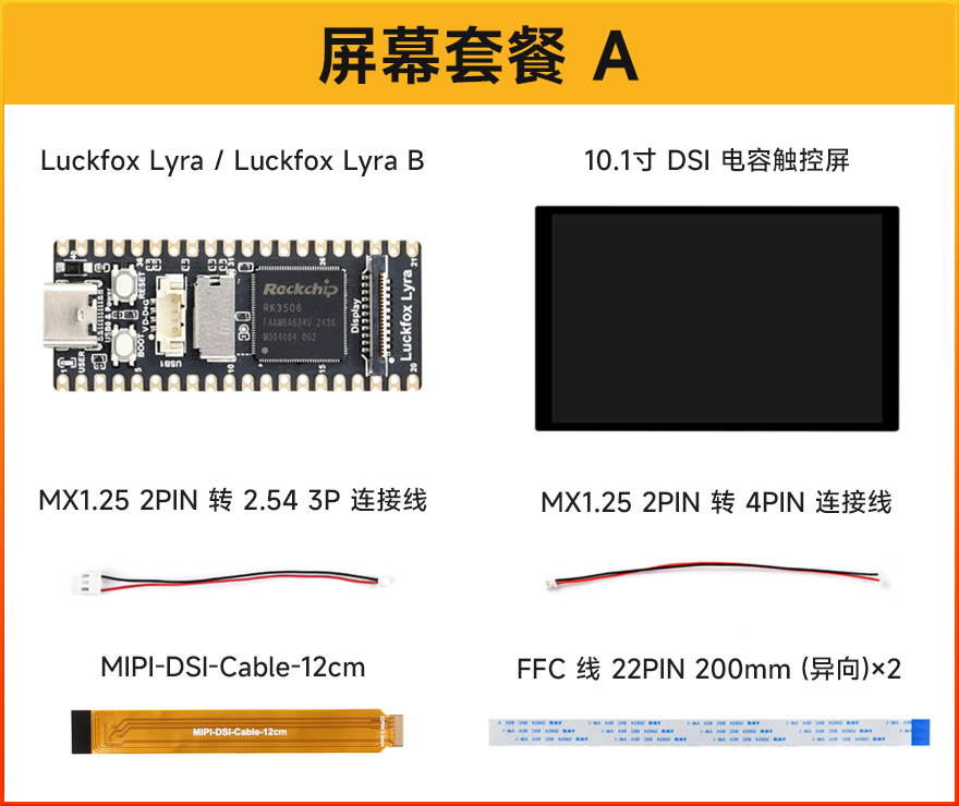 Luckfox Lyra 可选版本