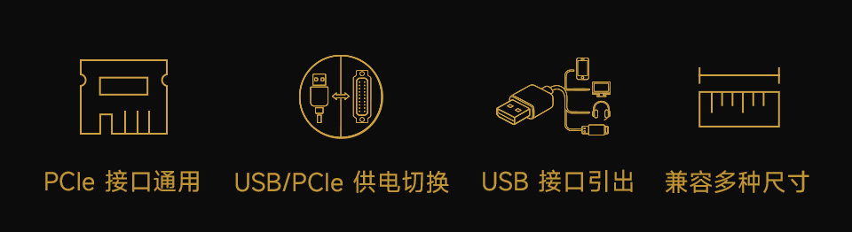 Luckfox PicoKVM 拓展板 功能图标：PCIe 接口通用、USB/PCIe 供电切换、USB 接口引出、兼容多种尺寸