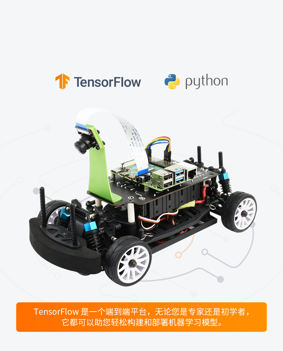 PiRacer Pro AI智能机器人基于TensorFlow
