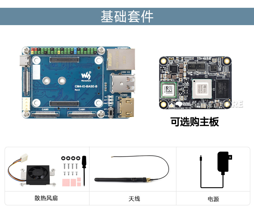 旭日 X3 派 2GB/4G 基础套件
