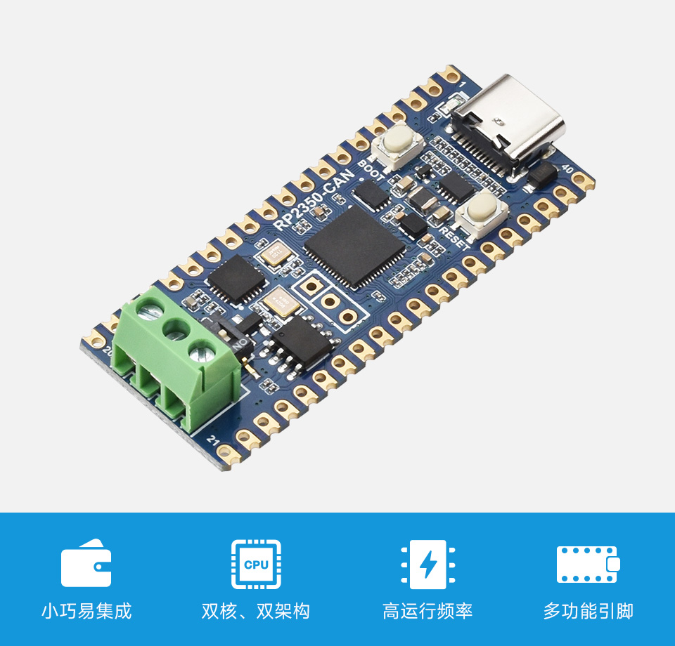 RP2350-CAN 迷你开发板