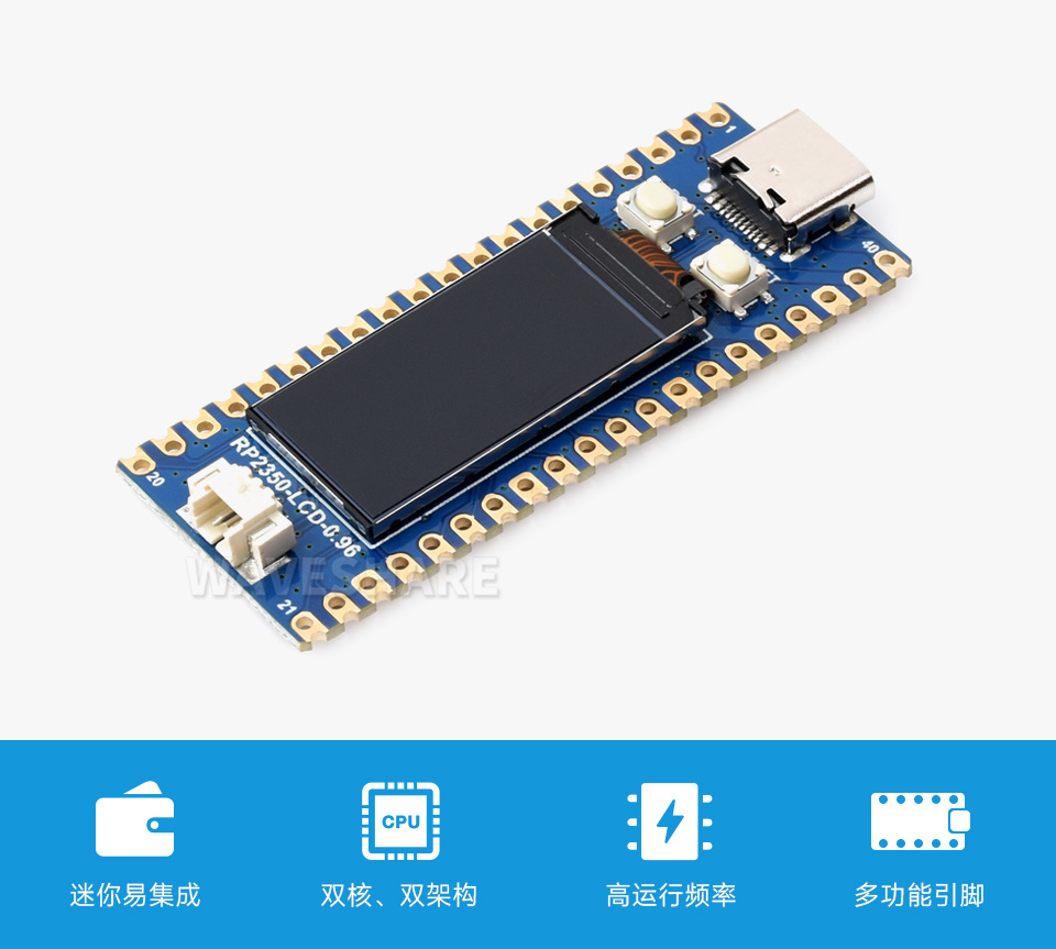微雪 RP2350 微控制器开发板