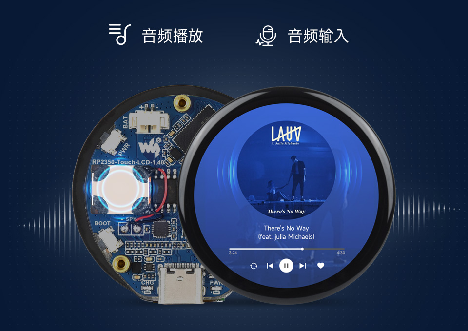 微雪 RP2350 触摸液晶 板载音频编解码芯片
