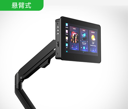 RP2350 4.3 英寸电容触控屏开发板，悬臂式安装方式