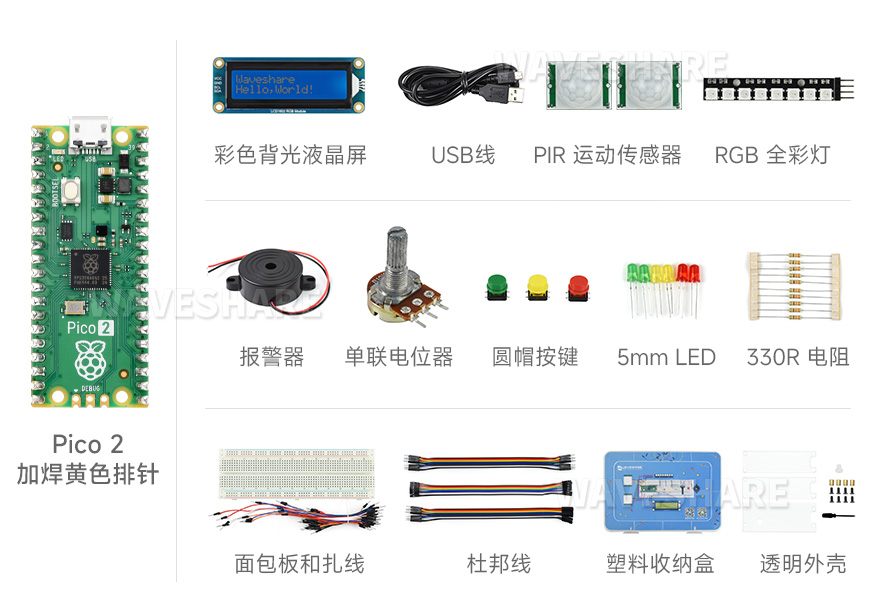 Raspberry Pi Pico 2新型微控制器迷你开发板的基础套餐，添加了彩色背光液晶屏、PIR 运动传感器、RGB 全彩灯、报警器、单联电位器和 5mm LED 灯等，以及加焊了黄色排针的 Pico 2版本