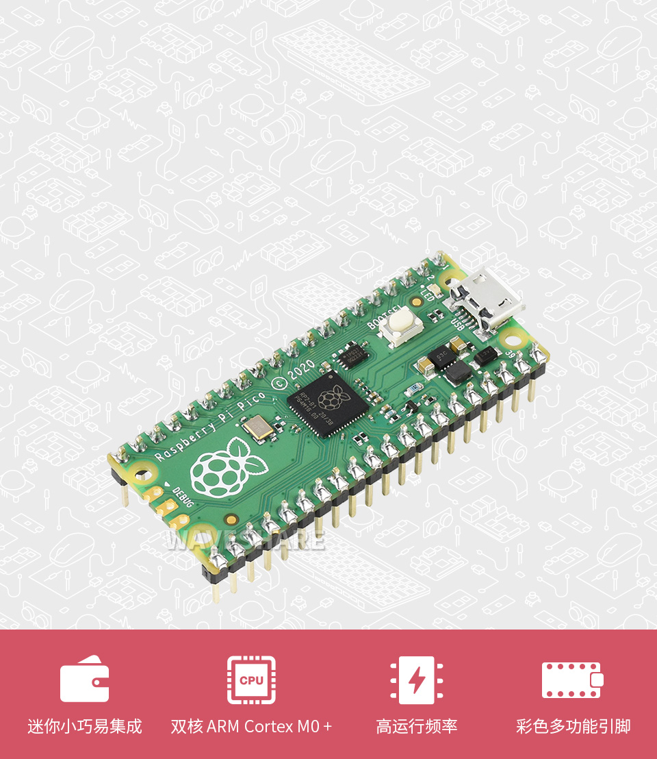 Raspberry Pi新型微控制器迷你开发板主图